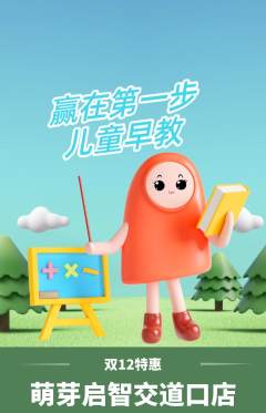 早教抢购单品抢购双12活动配图海报