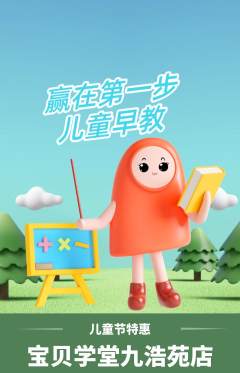 早教抢购单品抢购儿童节活动配图海报