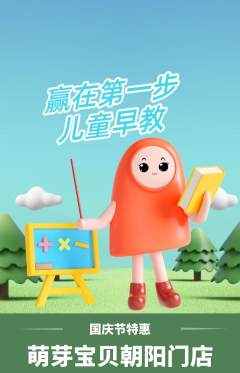 早教抢购单品抢购国庆节活动配图海报