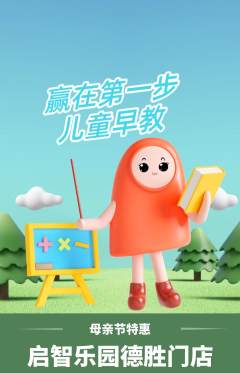 早教抢购单品抢购母亲节活动配图海报