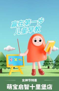 早教抢购单品抢购女神节活动配图海报