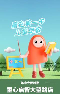 早教抢购单品抢购年中大促活动配图海报