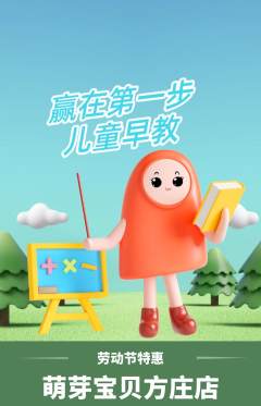 早教抢购单品抢购劳动节活动配图海报
