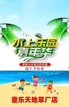 儿童乐园抢购满血版端午节活动配图海报