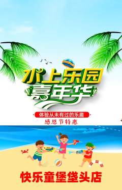 儿童乐园抢购满血版感恩节活动配图海报