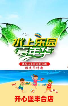 儿童乐园抢购满血版国庆节活动配图海报