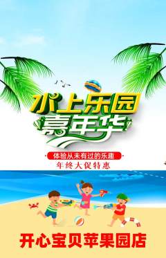 儿童乐园抢购满血版年终大促活动配图海报