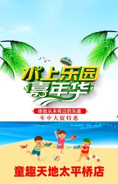 儿童乐园抢购满血版年中大促活动配图海报