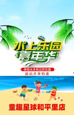 儿童乐园抢购满血版新店开业活动配图海报