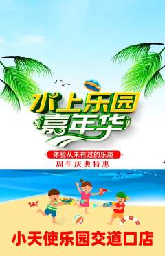 儿童乐园抢购满血版周年庆典活动配图海报