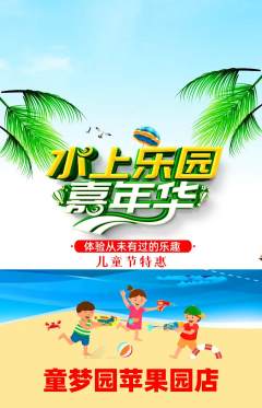 儿童乐园抢购多单品抢购儿童节活动配图海报