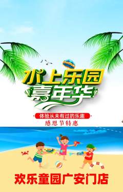 儿童乐园抢购多单品抢购感恩节活动配图海报