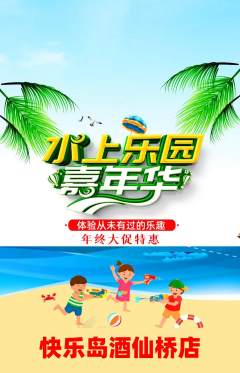 儿童乐园抢购多单品抢购年终大促活动配图海报