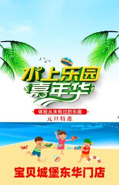 儿童乐园抢购多单品抢购元旦活动配图海报