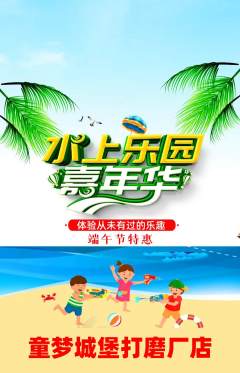 儿童乐园抢购套组抢购端午节活动配图海报