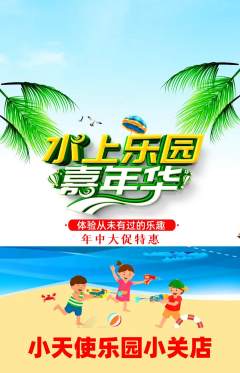 儿童乐园抢购套组抢购年中大促活动配图海报