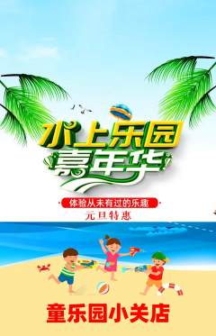 儿童乐园抢购套组抢购元旦活动配图海报