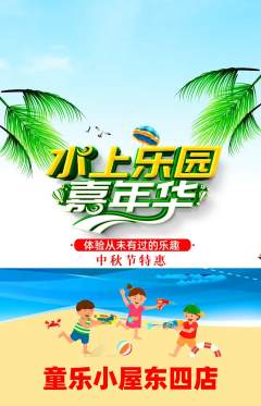 儿童乐园抢购套组抢购中秋节活动配图海报