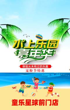 儿童乐园抢购自选套组抢购宠粉节活动配图海报