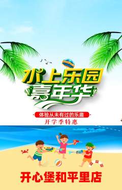儿童乐园抢购自选套组抢购开学季活动配图海报