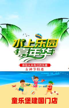 儿童乐园抢购自选套组抢购女神节活动配图海报