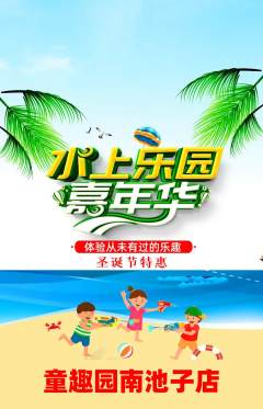 儿童乐园抢购自选套组抢购圣诞节活动配图海报
