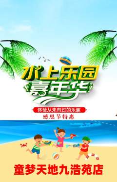 儿童乐园抢购单品抢购感恩节活动配图海报