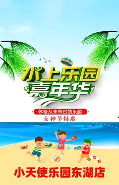 儿童乐园抢购单品抢购女神节活动配图海报