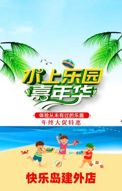 儿童乐园抢购单品抢购年终大促活动配图海报