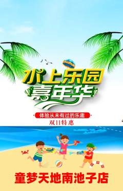 儿童乐园抢购单品抢购双11活动配图海报