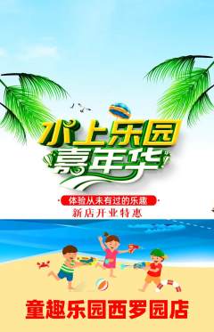 儿童乐园抢购单品抢购新店开业活动配图海报