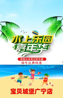 儿童乐园抢购单品抢购周年庆典活动配图海报