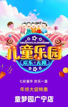 儿童乐园抢购多单品抢购年终大促活动配图海报