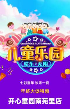 儿童乐园抢购套组抢购年终大促活动配图海报
