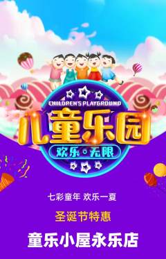 儿童乐园抢购套组抢购圣诞节活动配图海报