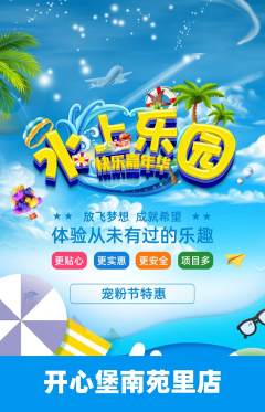 儿童乐园抢购满血版宠粉节活动配图海报