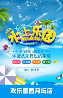 儿童乐园抢购满血版端午节活动配图海报