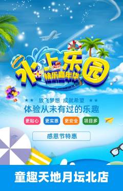 儿童乐园抢购满血版感恩节活动配图海报