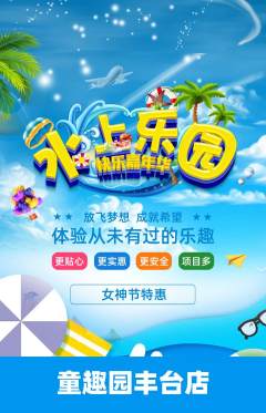 儿童乐园抢购满血版女神节活动配图海报