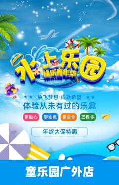 儿童乐园抢购满血版年终大促活动配图海报
