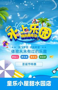 儿童乐园抢购满血版圣诞节活动配图海报