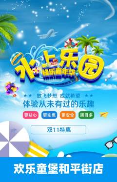 儿童乐园抢购满血版双11活动配图海报