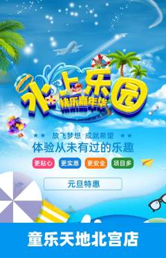 儿童乐园抢购满血版元旦活动配图海报