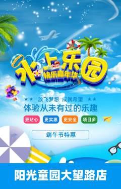 儿童乐园抢购多单品抢购端午节活动配图海报