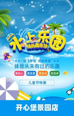 儿童乐园抢购多单品抢购儿童节活动配图海报