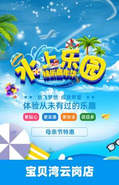 儿童乐园抢购多单品抢购母亲节活动配图海报