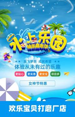儿童乐园抢购多单品抢购女神节活动配图海报