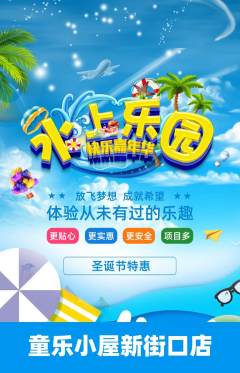儿童乐园抢购多单品抢购圣诞节活动配图海报