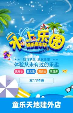 儿童乐园抢购多单品抢购双11活动配图海报