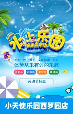 儿童乐园抢购多单品抢购劳动节活动配图海报